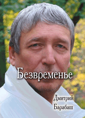 рисунок - bezl Главная | Литературный сайт Дмитрия Барабаша