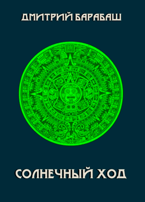 рисунок - solhl Главная | Литературный сайт Дмитрия Барабаша