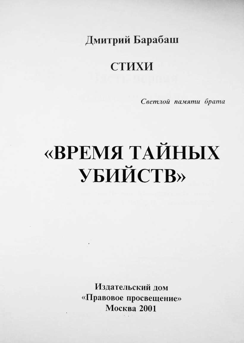 рисунок - vt2u О книге "Время тайных убийств" | Литературный сайт Дмитрия Барабаша