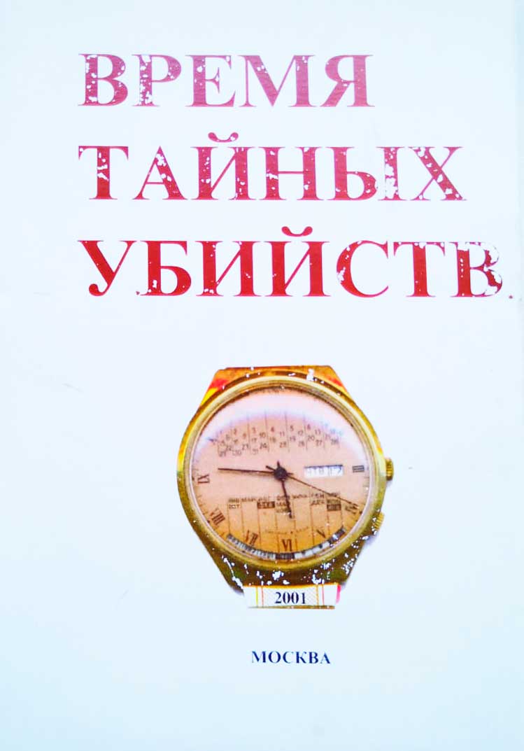 рисунок - vtu Время тайных убийств | Литературный сайт Дмитрия Барабаша